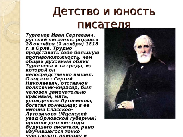 Сообщение о детстве тургенева 5 класс. Юность Ивана Сергеевича Тургенева. Детство Ивана Сергеевича Тургенева. Иван Тургенев в юности. Тургенев Иван Сергеевич в юности.