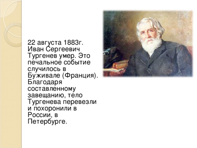 Если не считать месяцев ссылки иван сергеевич тургенев план из 3 пунктов