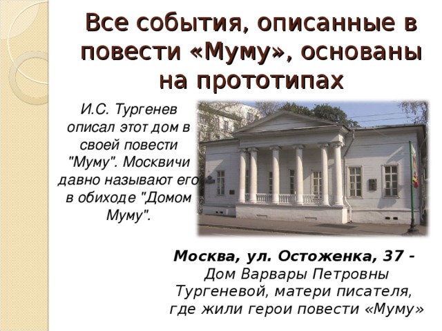 Тургенев муму презентация