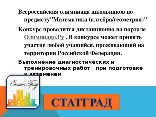 Всероссийская олимпиада школьников по предмету