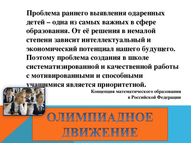 Проблема ранней. Проблемы выявления одаренности. Проблем выявления одарённых детей. Проблема выявления одаренных. Проблема одаренности детей решение.