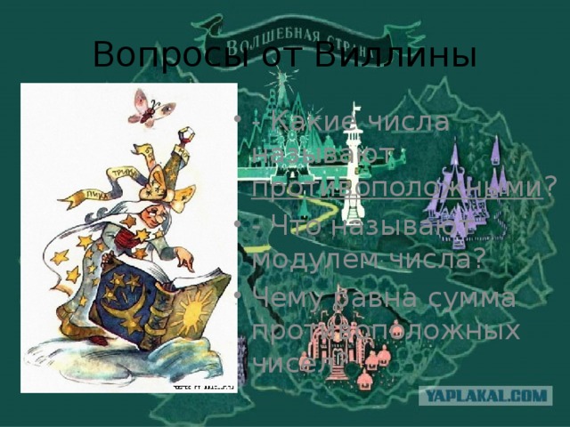 Вопросы от Виллины