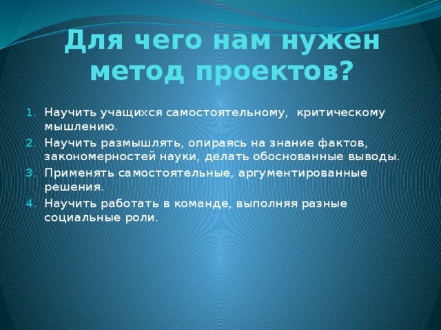 Для чего нам нужен метод проектов?