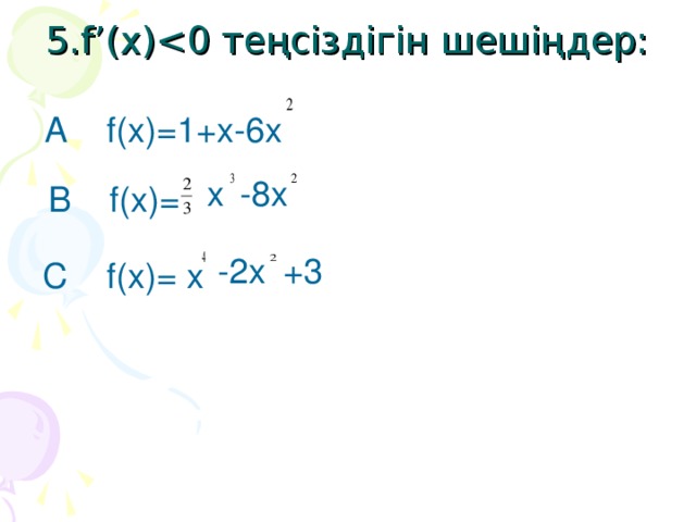 5 .f’ (х) A f(x)=1+x-6x x -8x B f(x)= -2x +3 C f(x)= x