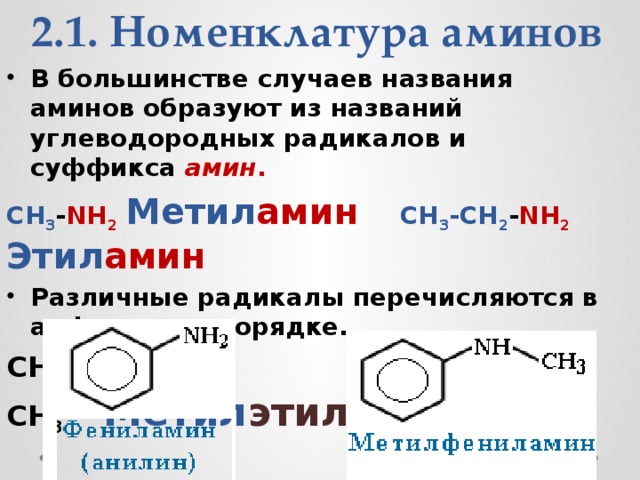 Название вещества ch3 ch2 ch ch2 nh2. Назовите первичные Амины. Nh2 радикал. Nh2 название. Радикал ch2 ch3.