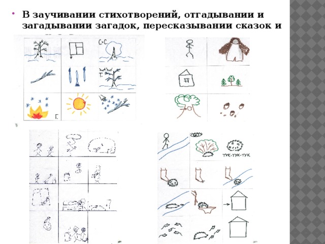 В заучивании стихотворений, отгадывании и загадывании загадок, пересказывании сказок и рассказов