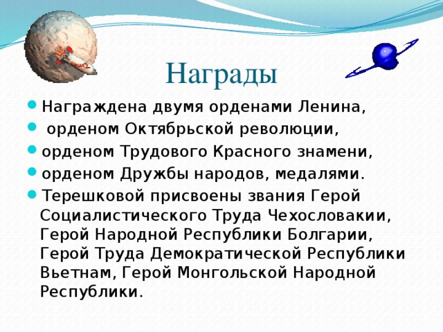 Награды