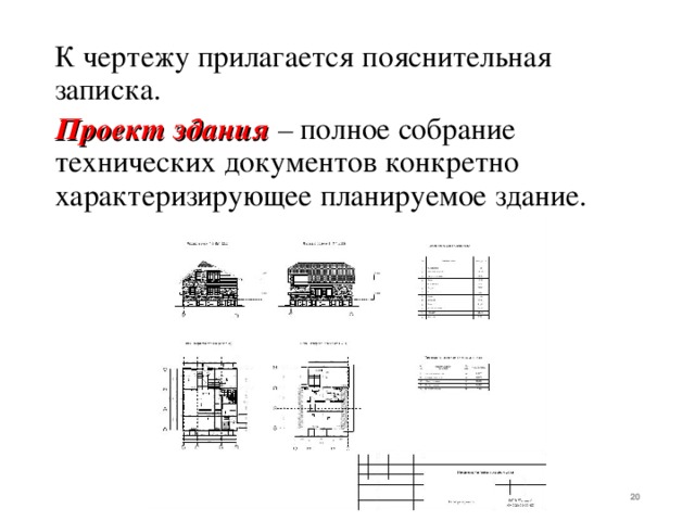 Пояснительная записка чертежа