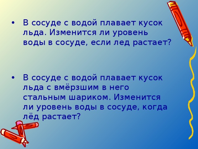 В коническом сосуде с водой указанном на рисунке плавает брусок изо льда