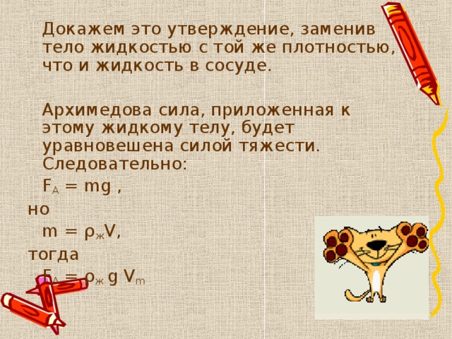 А следовательно. Архимедова сила физика 7 класс. Архимедова сила картинки для презентации. Если сила тяжести больше архимедовой силы то тело. Архимедова сила про рыбы фото.