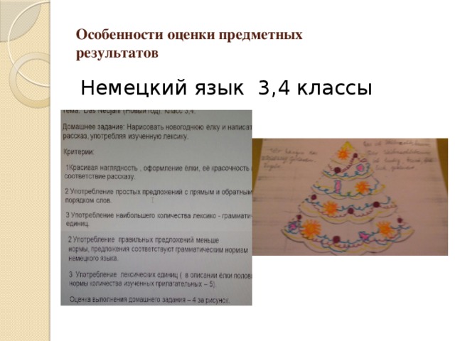 Особенности оценки предметных  результатов Немецкий язык 3,4 классы