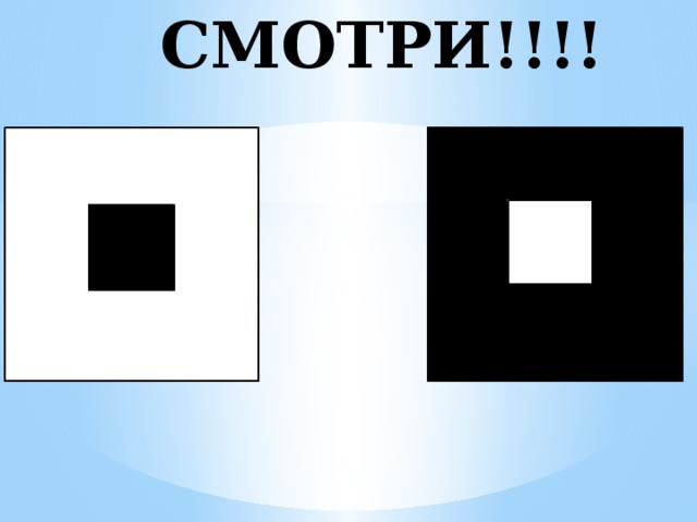 СМОТРИ!!!!