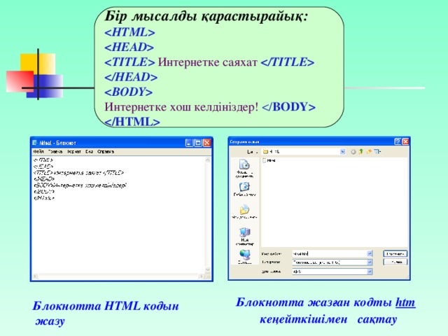 Html казакша презентация