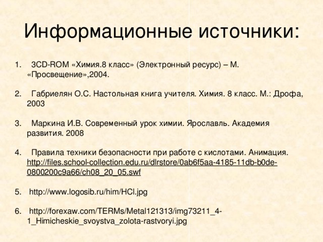 Презентация по химии 8 класс кислоты их классификация и свойства габриелян