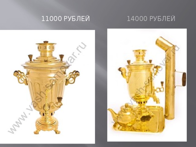 11000 рублей  14000 рублей