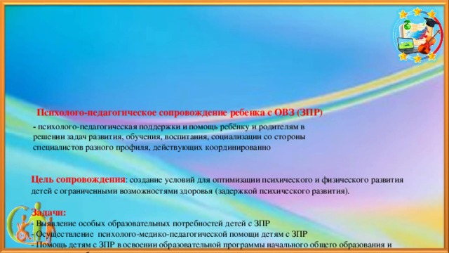 Руководство л а ясюковой оптимизация обучения и развития детей с ммд