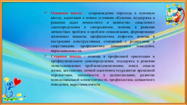 Реализация программы истоки в плане личностного развития способствует