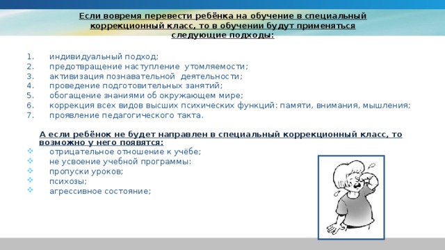 Переводят ли. Можно ли перевести ребенка на. Перевод ребенка в коррекционную школу. Основания для перевода в коррекционный класс ребенка. Причины перевода ребенка в коррекционный класс.