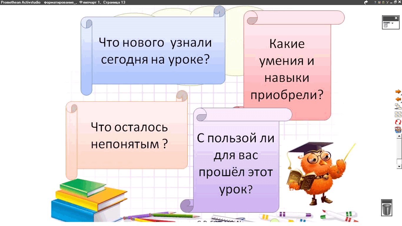 Урок 2 класс умножение числа 3. Рефлексия на уроке. Итог урока рефлексия. Девиз урока русского языка. Рефлексия на открытом уроке.
