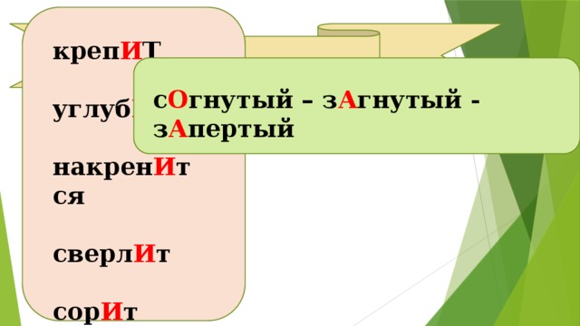 Согнутый доверху бралась засветло поставьте знак ударения