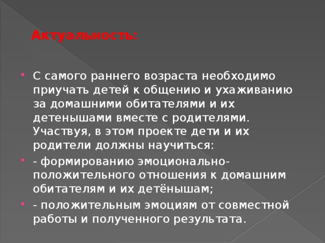 Актуальность: