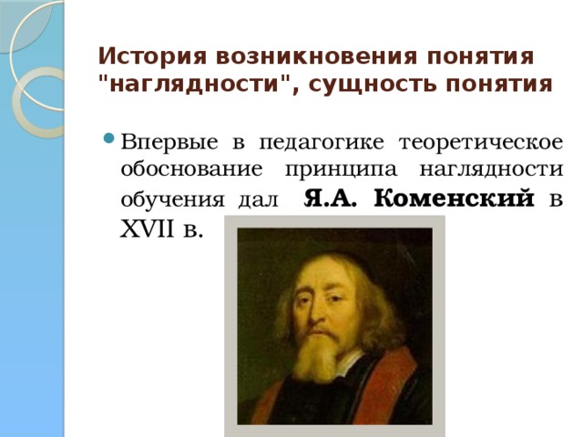 История возникновения понятия 