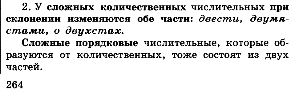 Простые и составные числительные 6 класс упражнения. Разряды количественных числительных. Простые сложные и составные числительные 6 класс. Простые и составные числительные 6 класс конспект урока ладыженская. Русский язык 6 класс простые сложные и составные числительные.