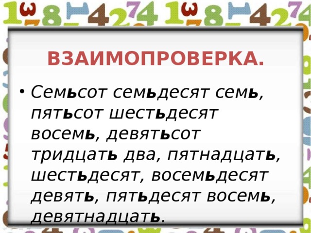 ВЗАИМОПРОВЕРКА.