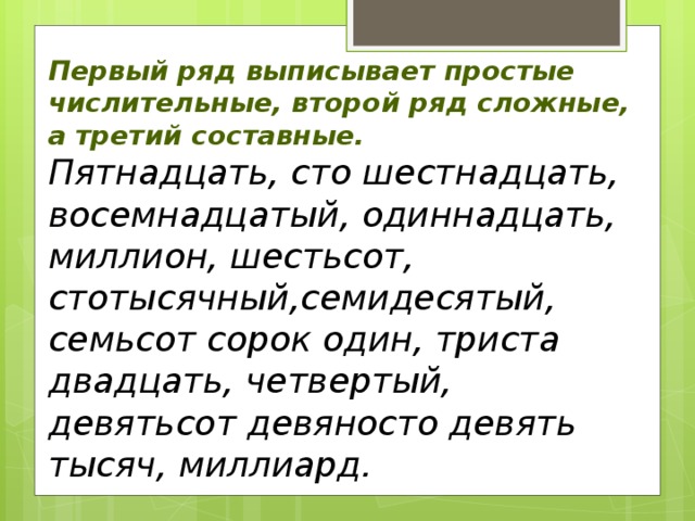 Презентация 6 класс простые и составные числительные 6 класс