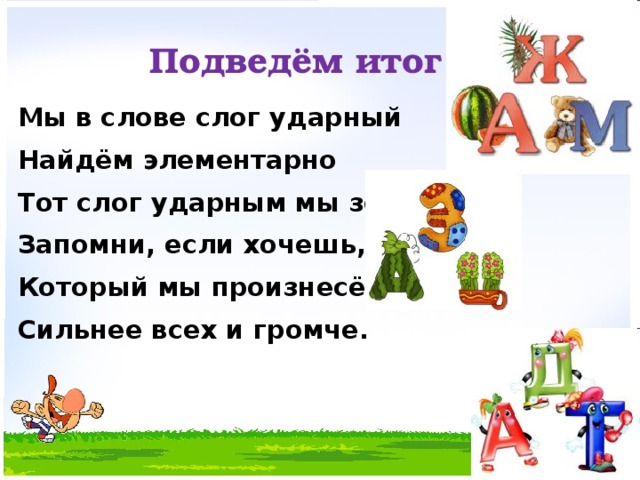 Ударение презентация первый класс школа россии