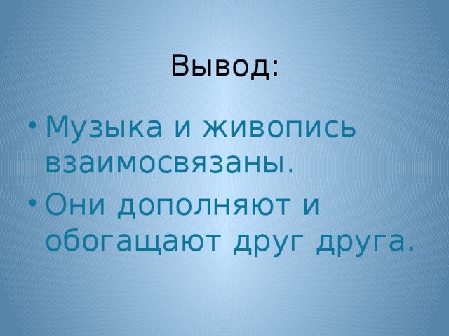 План урока музыкальная живопись и живописная музыка 5 класс