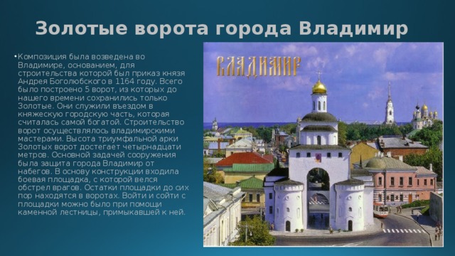 Золотые ворота города Владимир
