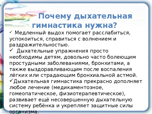 Почему дыхательная гимнастика нужна?