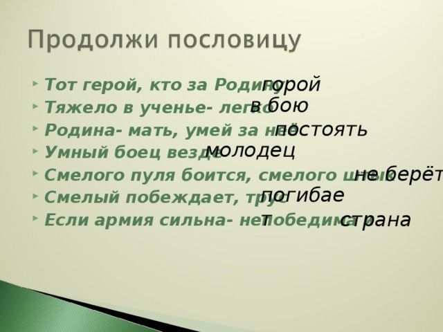 Проект на тему смелого пуля боится по обществознанию 6 класс