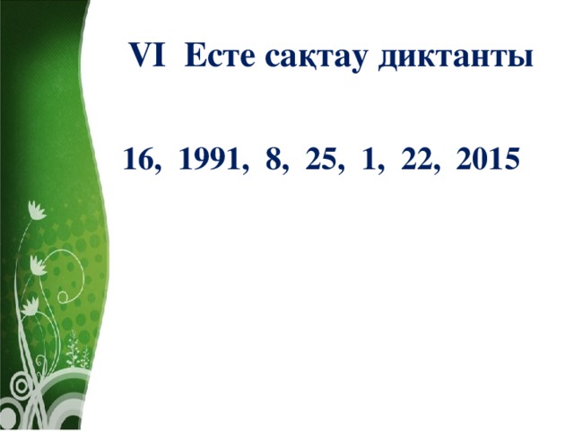 VI  Есте са қ тау диктанты 16,  1991,  8,  25,  1,  22,  2015