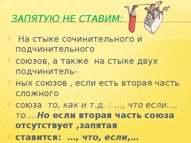 Запятую не ставим: