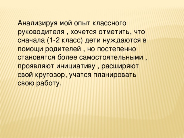 Опыт классного руководителя. Опыт классного руководства.