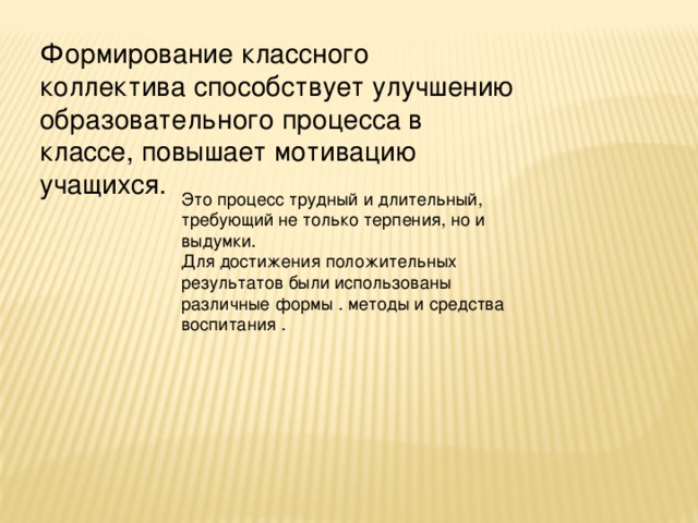 Программа воспитания классного руководителя. Этапы развития классного коллектива. Формирование классного коллектива.