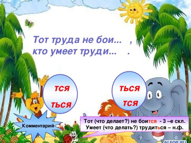 Презентация тся ться 3 класс