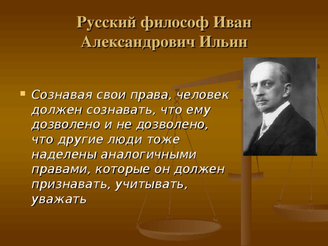 Русский философ Иван Александрович Ильин