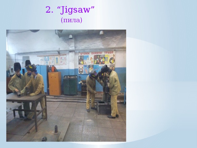 2. “Jigsaw” (пила)