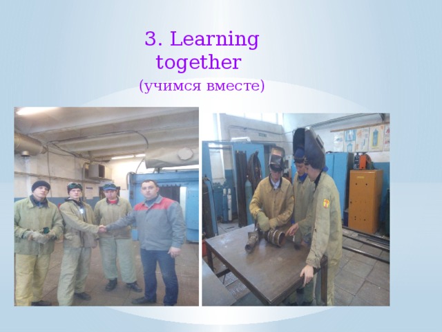 3. Learning together (учимся вместе)