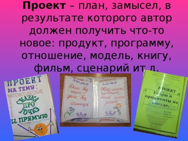 Аттестационная работа. Проектная и исследовательская деятельности как средство р