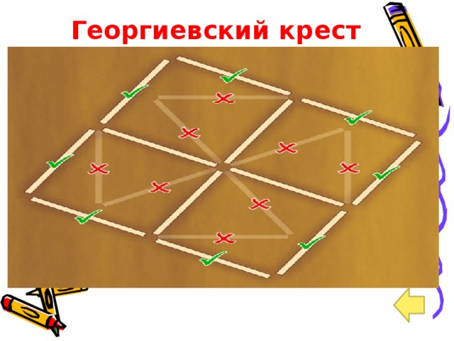 Георгиевский крест