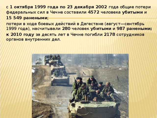 Сколько российских солдат погибло в чеченской