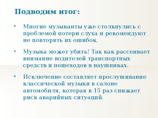 Подводим итог: