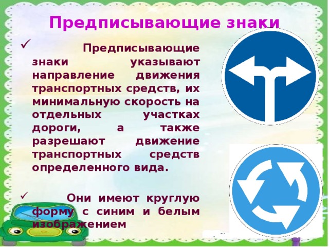 Стихотворение знаки. Стишок про предписывающие знаки. Стихи про предписывающие знаки дорожного движения для детей. Стихи про предписывающие знаки. Стихотворение о предписывающих знаках.