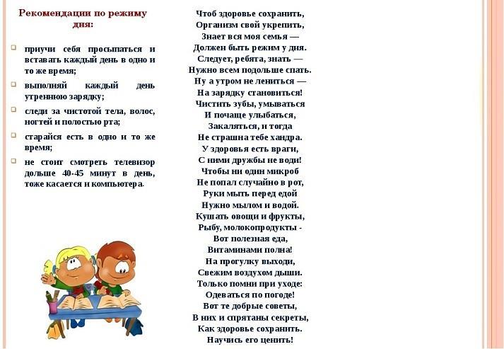 Загадки режим дня. Режим дня в стихах для школьников. Стишок про режим дня в детском саду. Стихотворение про режим дня в детском саду. Режим дня в стихах для детского сада.