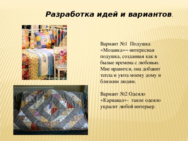 Презентация на тему диванная подушка