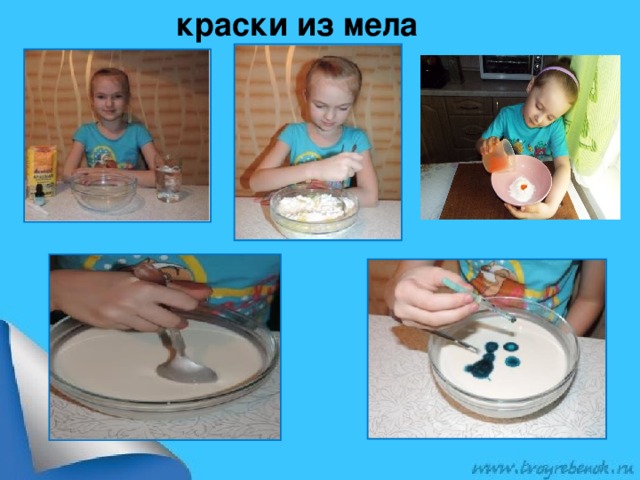 краски из мела